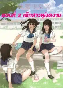 โดจิน | นักเรียนอ่านโดจิน