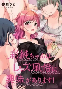 Asumi–chan Is Interested in Lesbian Brothels! ตอนที่ 18