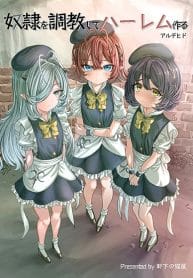 Dorei wo Choukyoushite Harem Tsukuru ตอนที่ 7