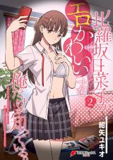 Hirasaka Hinako ga Ero Kawaii koto wo Ore dake ga Shitteiru ตอนที่ 23