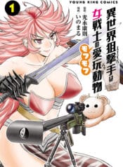 Isekai Sniper Is the Female Warrior’s Mofumofu Pet ตอนที่ 8