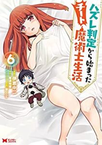 Hazure Hantei kara Hajimatta Cheat Majutsushi Seikatsu ตอนที่ 43.1