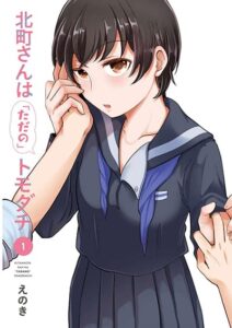 Kitamachi-san wa “Tada no” Tomodachi ตอนที่ 1