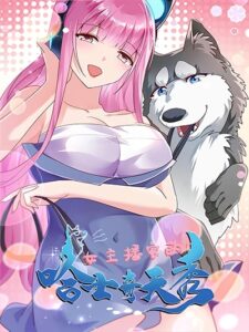 Idol’s Husky Is a Great Streamer?!