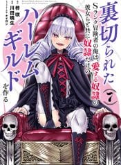 Uragirareta S-Rank Boukensha no Ore wa, Ai suru Dorei no Kanojora to Tomo ni Dorei dake no Harem Guild wo Tsukuru ตอนที่ 14