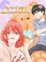 My Devil Sister ตอนที่ 36