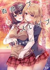 Yuri Love Slave: Watashi dake no Iinchou ตอนที่ 8