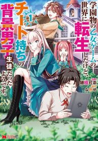 Gakuenmono no Otome Game no Sekai  ตอนที่ 1