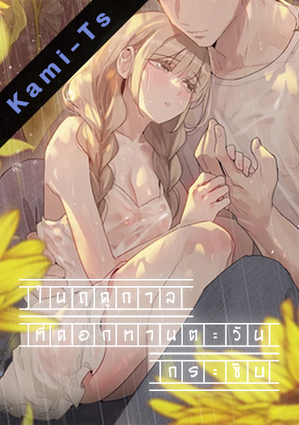 In The Season When Sunflowers Whisper In The Season When Sunflowers Whisper