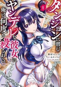 My Yandere Girlfriend Lurks in the Dungeon and Kills Me Over and Over Again