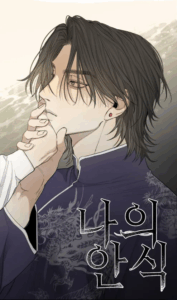 ที่พักพิงของฉัน