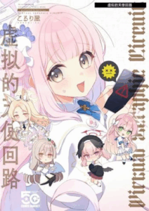 Blue Archive Virtual Seraphic Circutt. By Koruri