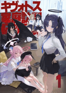 Kivotos Home Visit Record Logbook Vol.1-2 By modare