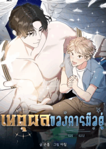 เหตุผลของการมีอยู่