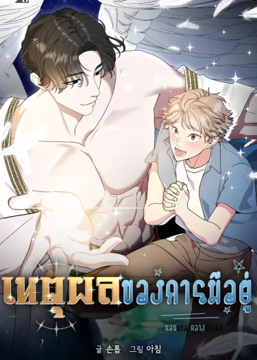 เหตุผลของการมีอยู่