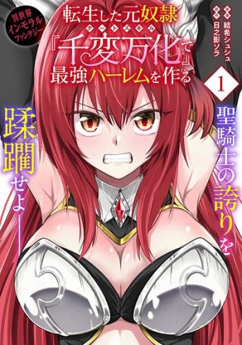 Tensei Shita Moto Dorei, Cheat Skill “Senpenbanka” de Saikyou Harem wo Tsukuru