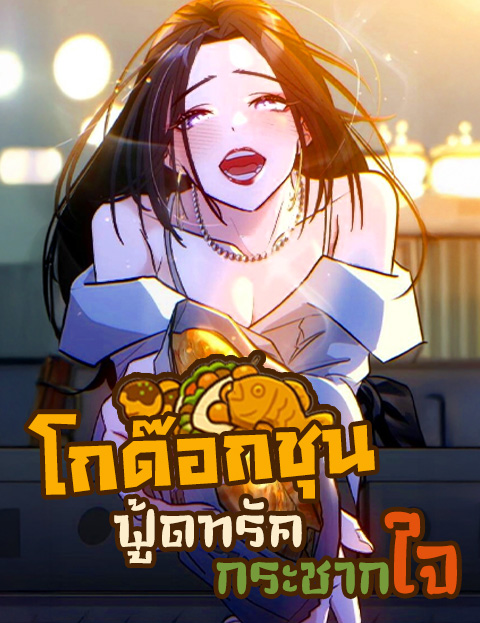 Godeokchun’s Food Truck Godeokchun’s Food Truck