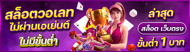 เว็บสล็อต