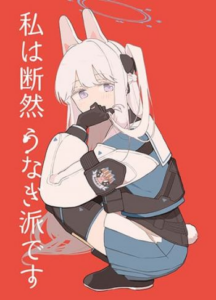 Blue Archive Watashi wa Danzen Unagi-ha desu By ichihi