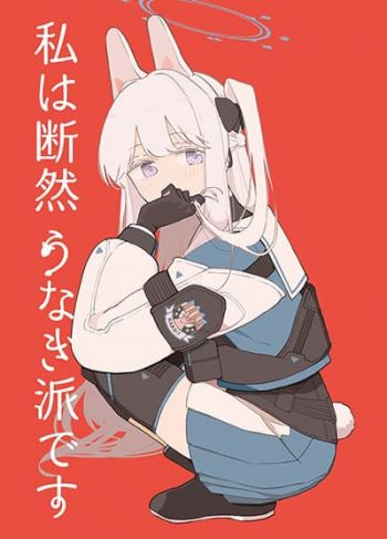 Blue Archive Watashi wa Danzen Unagi-ha desu By ichihi