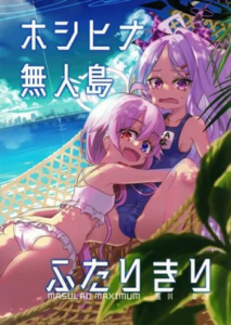 Blue Archive HoshiHina Mujintou Futari kiri By MASULAO MAXIMUM