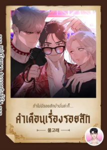 Tattoo Alert ตอนที่ 1