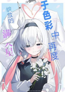 Blue Archive Shikisai nite Futatabi Saku Kasumisou By aiokomete ตอนที่ 1