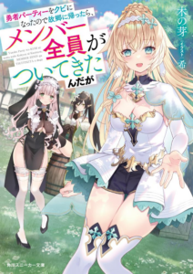 Yuusha Party wo Kubi ni Natta node Kokyou ni Kaettara Member Zenin ga Tsuitekitan daga