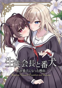 Seito Kaichou to Banken Vol.1-1.5 By Sumisaki Yuzuna