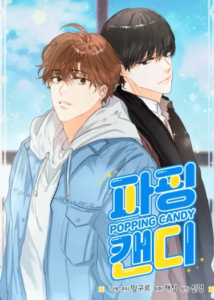 POPPING CANDY ตอนที่ 3 POPPING CANDY ตอนที่ 3