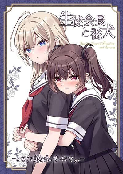 Seito Kaichou to Banken Vol.2 By Sumisaki Yuzuna