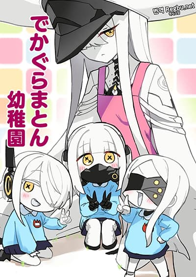 Blue Archive Decagrammaton Kindergarten By nakakuma68