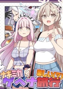 Blue Archive NagimikaTanoshii Gehenna Ryokou By Moja