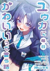 Blue Archive Telling Yuuka She’s Cute Every Day By sumutemu