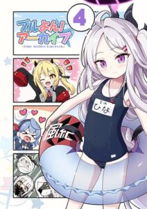 BlueYon! Archive Vol.4 BY Skirthike