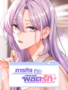 Love Quest – ภารกิจพิชิตรัก