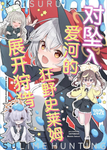 Blue Archive Koisuru Wild Slime Hunting By sakurai makoto