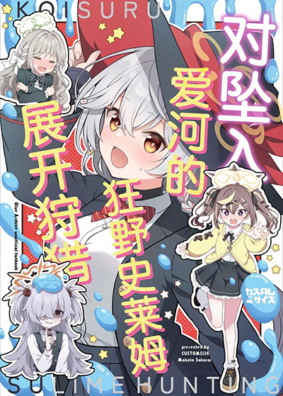 Blue Archive Koisuru Wild Slime Hunting By sakurai makoto