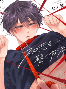 How to tame your first love