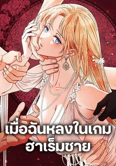 I’m Trapped in a Bloody Reverse Harem Game I’m Trapped in a Bloody Reverse Harem Game