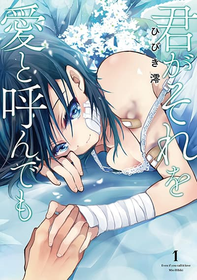 Kimi ga Sore wo Ai to Yondemo Kimi ga Sore wo Ai to Yondemo