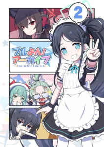 BlueYon! Archive Vol.2 BY Skirthike