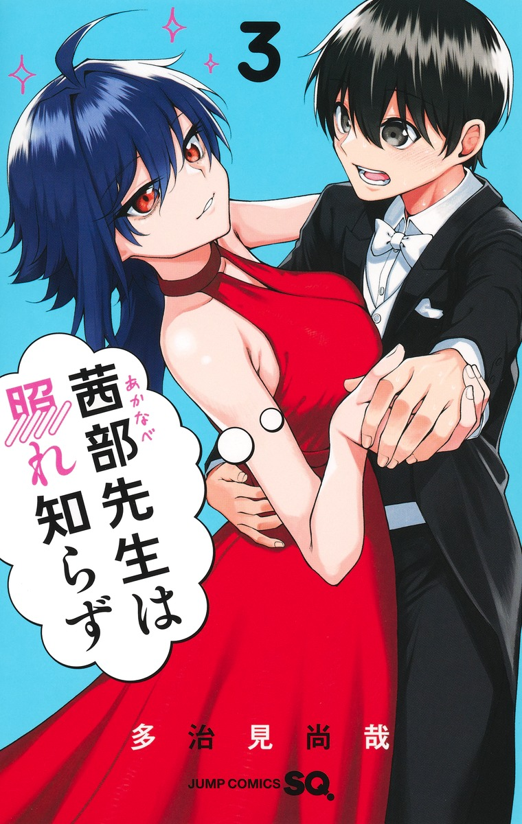 Akanabe-sensei wa Tereshirazu