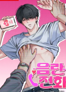 Phone Call ตอนที่ 7