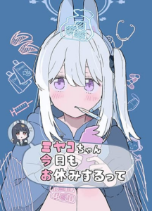 Blue Archive Miyako-chan Kyou mo Oyasumi Suru tte By Ichihi