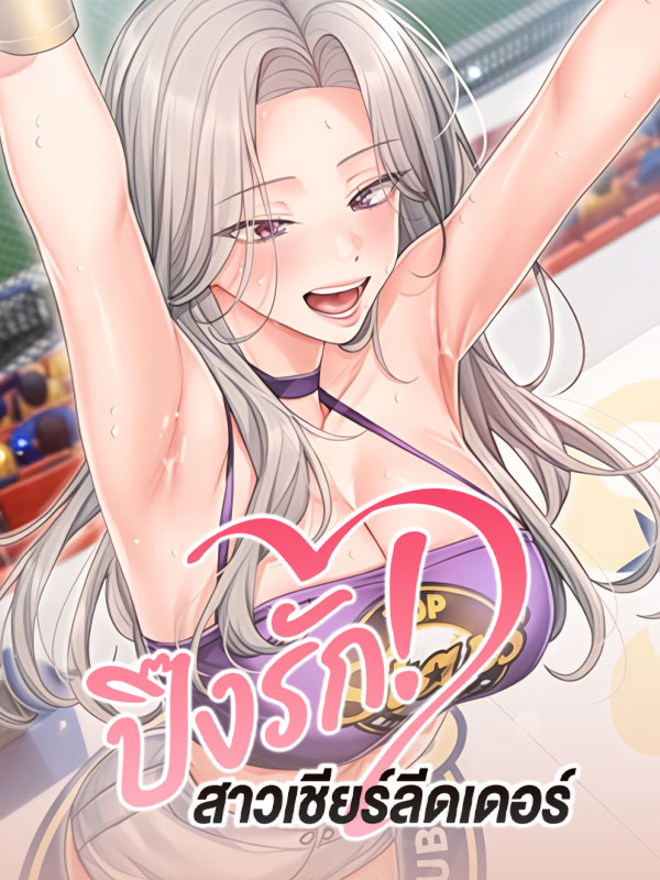 Cheer Love! Cheer Love!